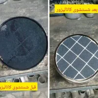 مرکز تخصصی کربن زدایی و شستشوی کاتالیزور یزدکربن|خدمات موتور و ماشین|یزد, |دیوار
