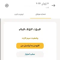 سیم کارت ایرانسل
