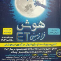 کتاب هوش فرازمینی ET