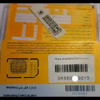 سیمکارت ایرانسل 0938 آکبند