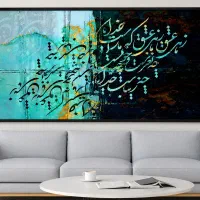 تابلو طرح نستعلیق