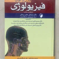 کتاب فیزیولوژی برن و لوی