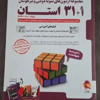 کتاب۱+۳۱استان نهم به دهم،تیزهوشان ونمونه دولتی،نو