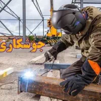جوشکاری سیار ساختمانی خوش قول