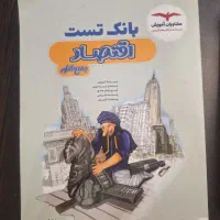 بانک تست اقتصاد