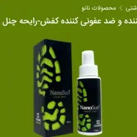 ضدعفونی کننده کفش