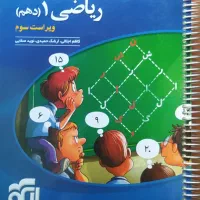 ریاضی نشر الگو دهم