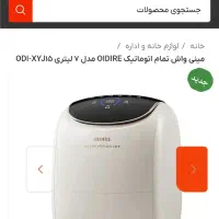 فروش لباسشویی تمام اتوماتیک