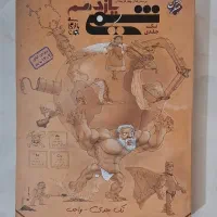 کتاب شیمی ۲ تک جلدی