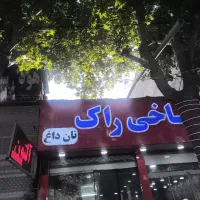 پارکبان فوری
