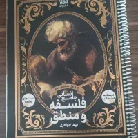 کتاب کار فلسفه و منطق استاد جواهری