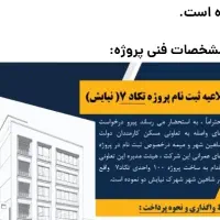 آپارتمان تعاونی مسکن کارمندان دولت