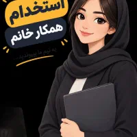 استخدام مدل خانم برای پیج