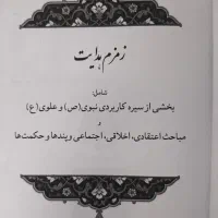 کتاب زمزم هدایت عزیزالله فهیمی|کتاب و مجله مذهبی|قم, گلزار|دیوار