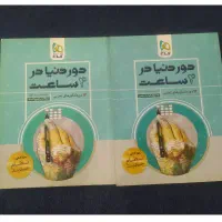 کتابهای کنکور تجربی کاملا نو|کتاب و مجله آموزشی|تهران, حکیمیه|دیوار