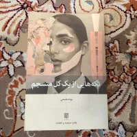 تعدادی کتاب رمان ، روانشناسی ، خودشناسی