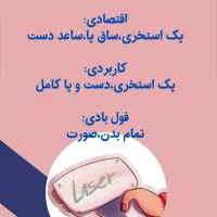 لیزر موهای زاید|خدمات آرایشگری و زیبایی|قرچک, مهدیه|دیوار