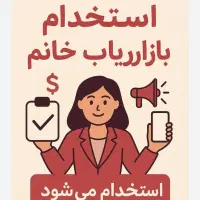فروشنده تلفنی خانم
