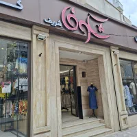 فروشندگی پوشاک زنانه و بچه گانه