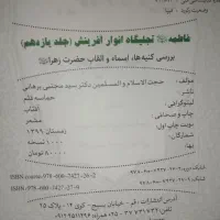 کتاب بررسی القاب حضرت زهرا(س)|کتاب و مجله مذهبی|قم, ارم|دیوار