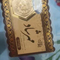 سکه امامی طلا. اقساط