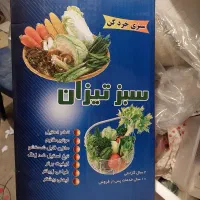 سبزی خرد کن