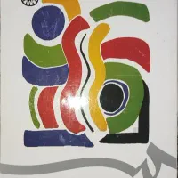 روان شناسی یادگیری (از نظریه تا عمل) نو