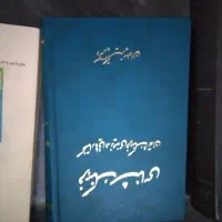 کتاب|کتاب و مجله تاریخی|سنندج, |دیوار