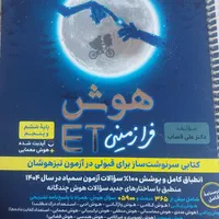 کتاب et و کمپلکس برای تیزهوشان ششم|کتاب و مجله آموزشی|تهران, ازگل|دیوار