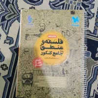 فلسفه و منطق مهرو ماه .زبان . فارسی . خیلی سبز