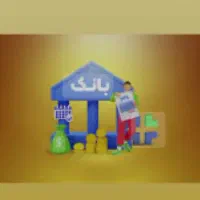 وام میلیاردی بانکی.وام باسند.سرمایه تولید و اصناف