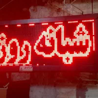 حراج انواع تابلو روان