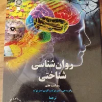 روان‌شناسی شناختی استرنبرگ، ویرایت هفتم