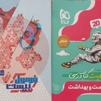فرمول بیست دینی و سلامت و بهداشت دوازدهم نهایی