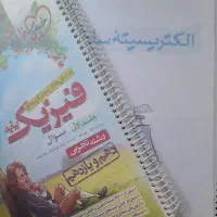 کتاب تست فیزیک پایه خیلی سبز