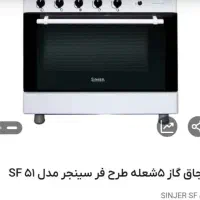 اجاق گاز5شعله طرح فر سنجر