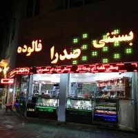 استخدام همکار بستنی فروشی صدرا