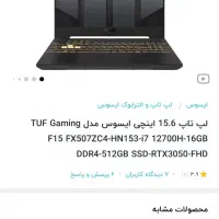 لب تاب ایسوس TUF