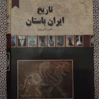 تاریخ ایران باستان