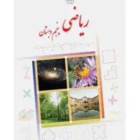 کمک به دروس ریاضی بچه های شما