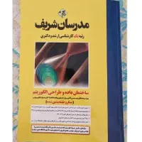 کتاب مدرسان شریف ارشد کامپیوتر ساختمان داده