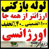 لوله‌بازکنی‌ منظریه نیرودریایی‌مسکن‌مهر گاز سراسری