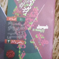 فرمول ۲۰ ریاضی یازدهم انسانی|کتاب و مجله آموزشی|اهواز, بهارستان|دیوار