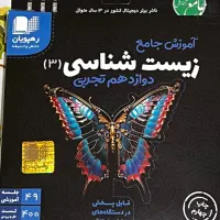 مجموعه ویدیو های آموزش جامع زیست شناسی دوازدهم