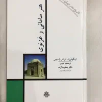 کتاب های تخصصی هنر|کتاب و مجله آموزشی|قم, یخچال قاضی|دیوار