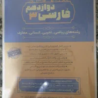 جزوه فارسی دوازدهم