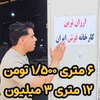 ارزانترین کارخانه فرش ایران|فرش|پاکدشت, پاکدشت (مامازند)|دیوار