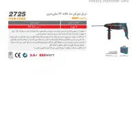 فروش ویژه بتن کن سه کیلویی سه کاره رونیکس مدل 2725|ابزارآلات|خوی, |دیوار