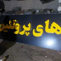 تابلو برقی نو  بزرگ و تبلیغاتی خیلی مناسب