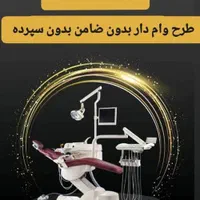 فروش یونیت دندانپزشکی وصال گستر|پزشکی|قم, صفائیه|دیوار